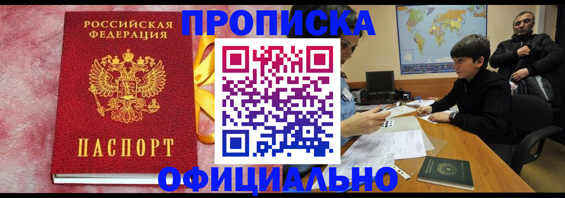 прописка 2025 в Гатчине