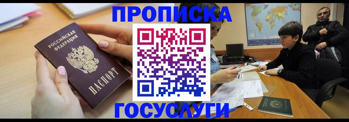 прописка гарантия в Гатчине