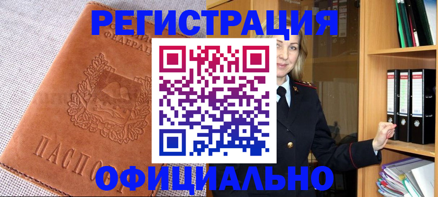 прописка законно в Гатчине