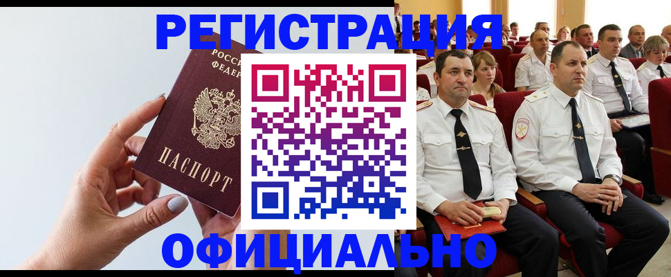 временная регистрация недорого в Гатчине